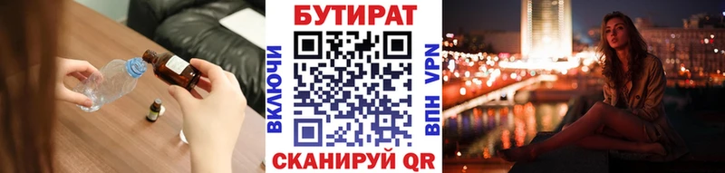 БУТИРАТ BDO  купить закладку  Коммунар 